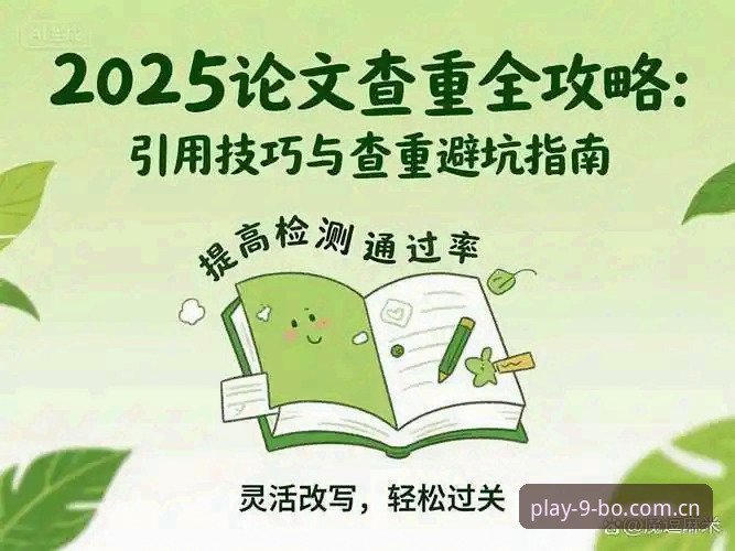 博移动端教程 2025新版9博体育平台移动端入门:掌握3个核心技巧与5步操作指南