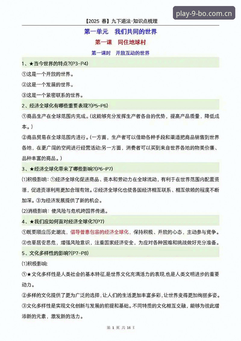 博2025新版下载常见问题 9博2025新版下载实用指南:常见问题与解决技巧全掌握