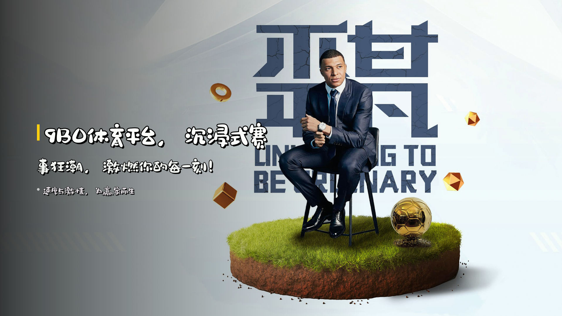 <strong>9BO体育平台</strong>，<strong>沉浸式</strong>赛事狂潮，激燃你的每一刻！
